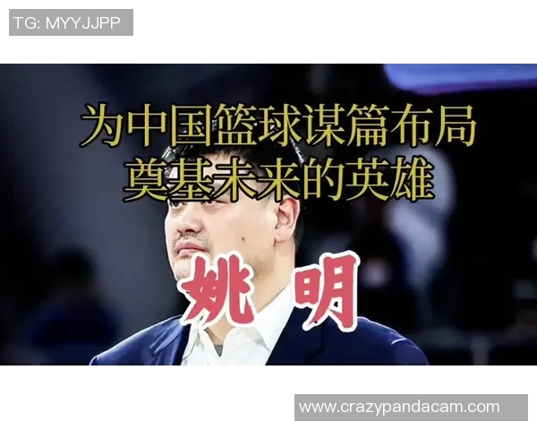 姚明谈广西篮球发展潜力与文化魅力的深度观察与思考