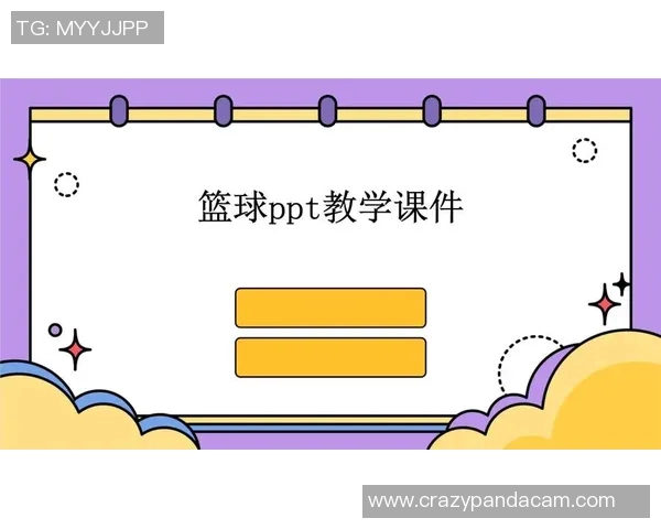 体育课件下载资源分享与使用指南助你提升教学效果